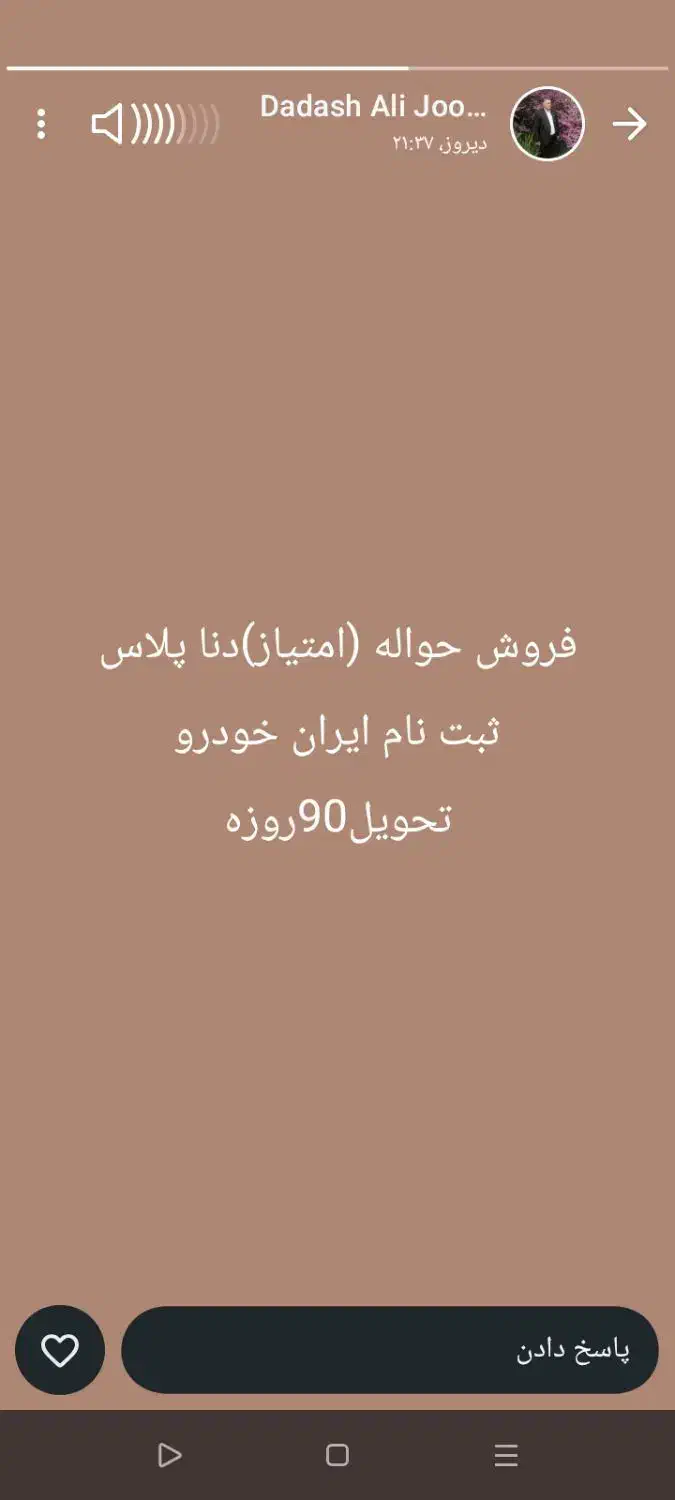 فروش حواله دنا پلاس|خودرو سواری و وانت|یاسوج, |دیوار