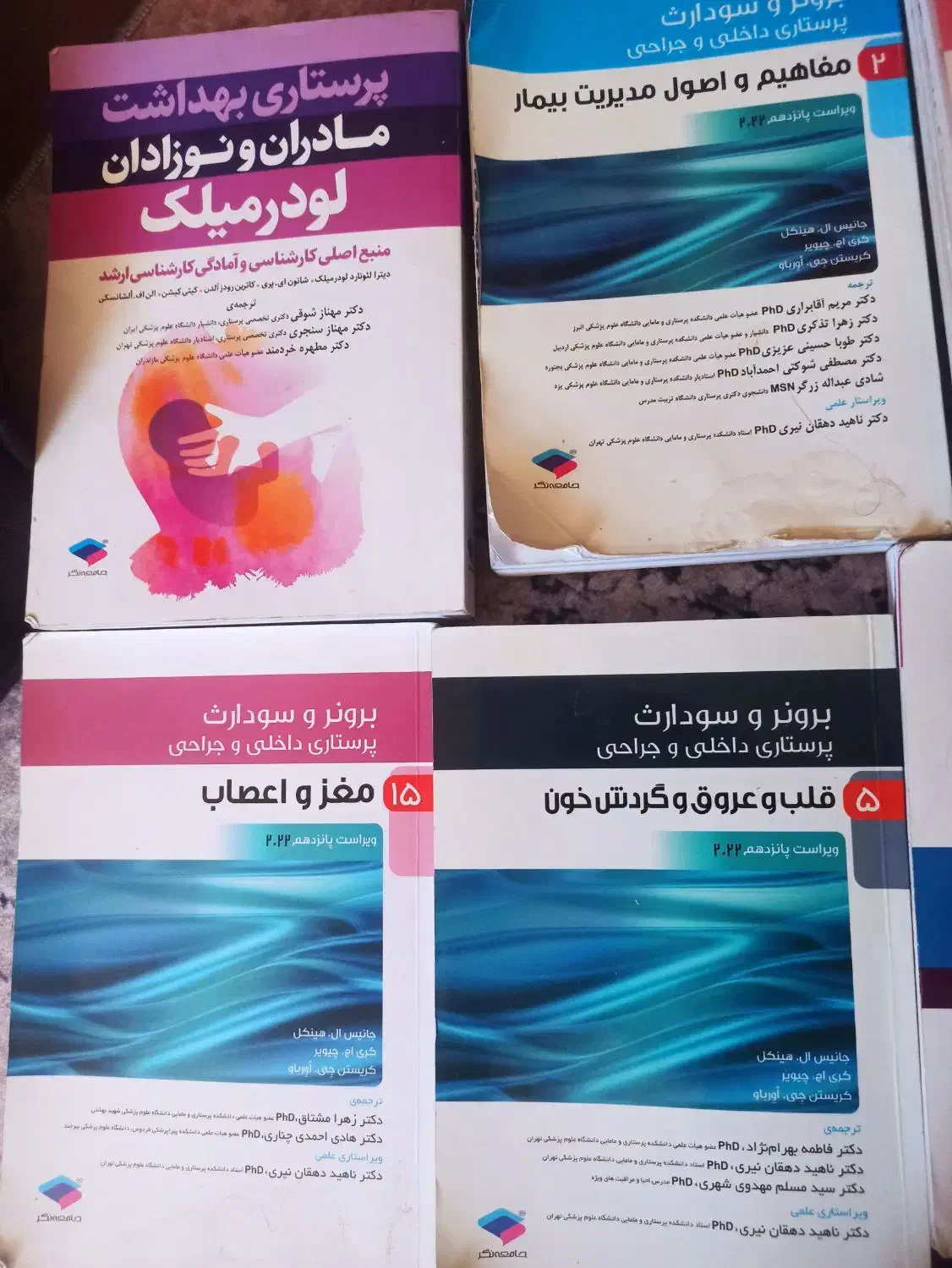 انواع کتاب ارشد پرستاری|کتاب و مجله آموزشی|شیراز, شهرک والفجر|دیوار