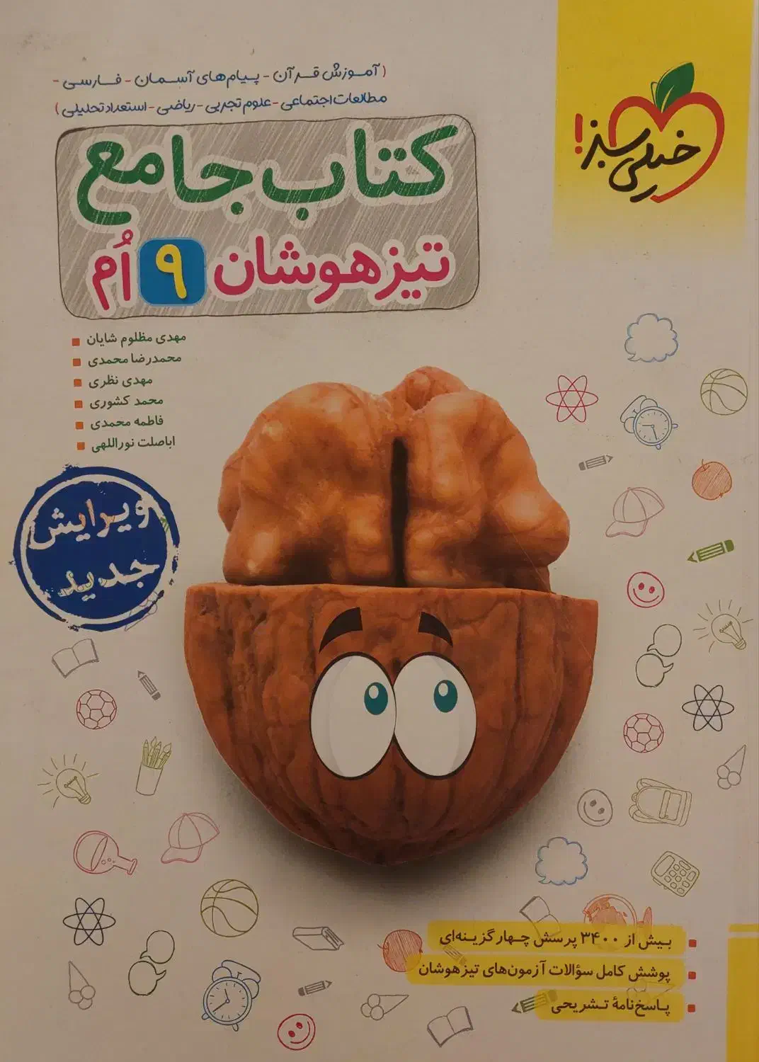 کتاب جامع نهم  خیلی سبز|کتاب و مجله آموزشی|شیراز, فرهنگ شهر|دیوار