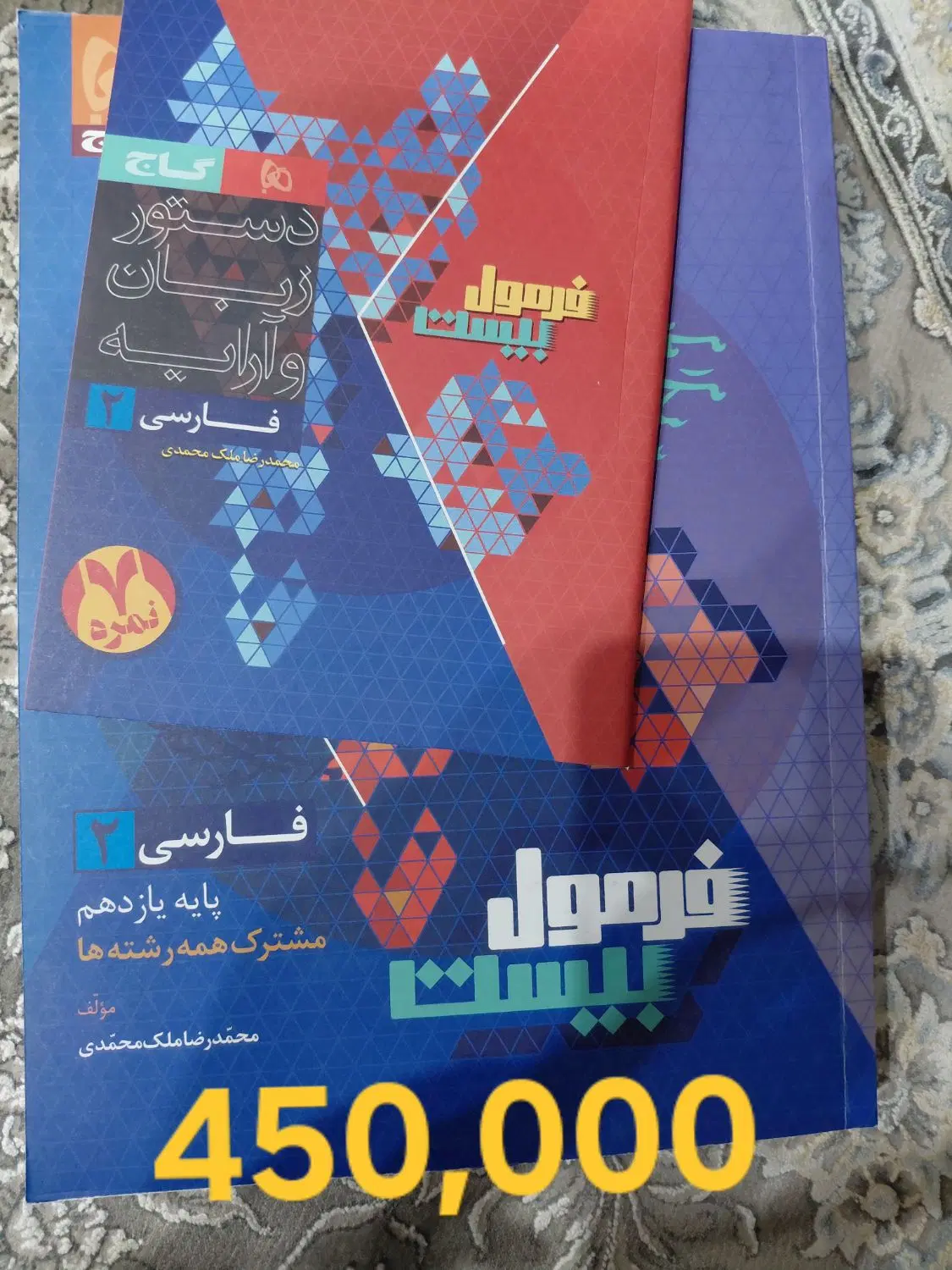 کتاب های کمک درسی فرمول بیست نهایی یازدهم ریاضی|کتاب و مجله آموزشی|تهران, شهرک شریعتی|دیوار