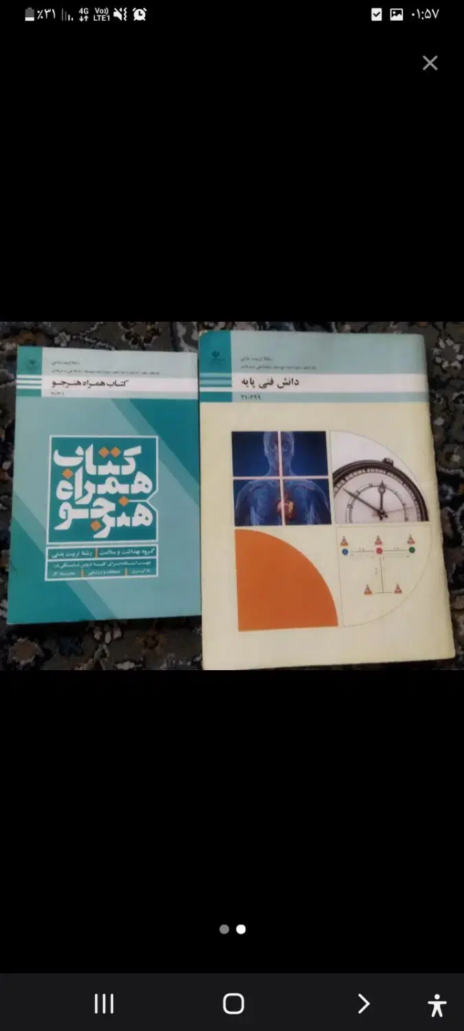 کل کتابهای دهم رشته تربیت بدنی پسران|کتاب و مجله آموزشی|تهران, حکیمیه|دیوار