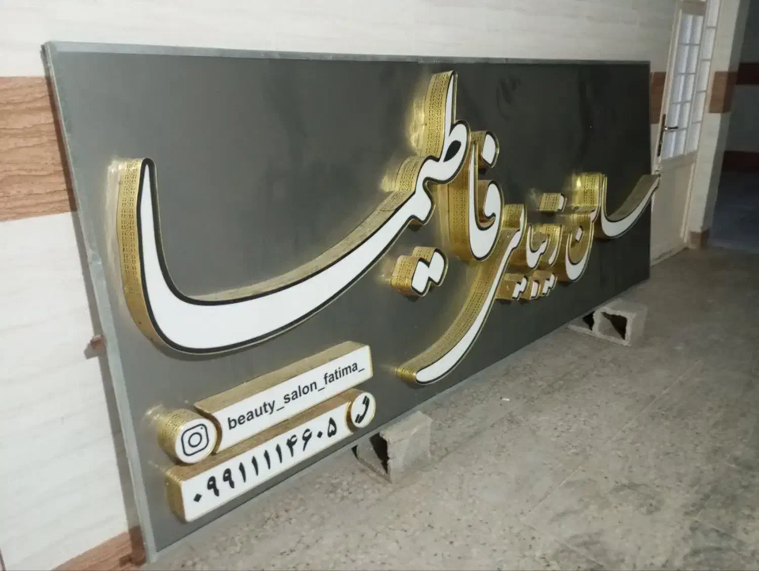 فروش تابلو|آرایشگاه و سالن‌های زیبایی|دهدشت, |دیوار