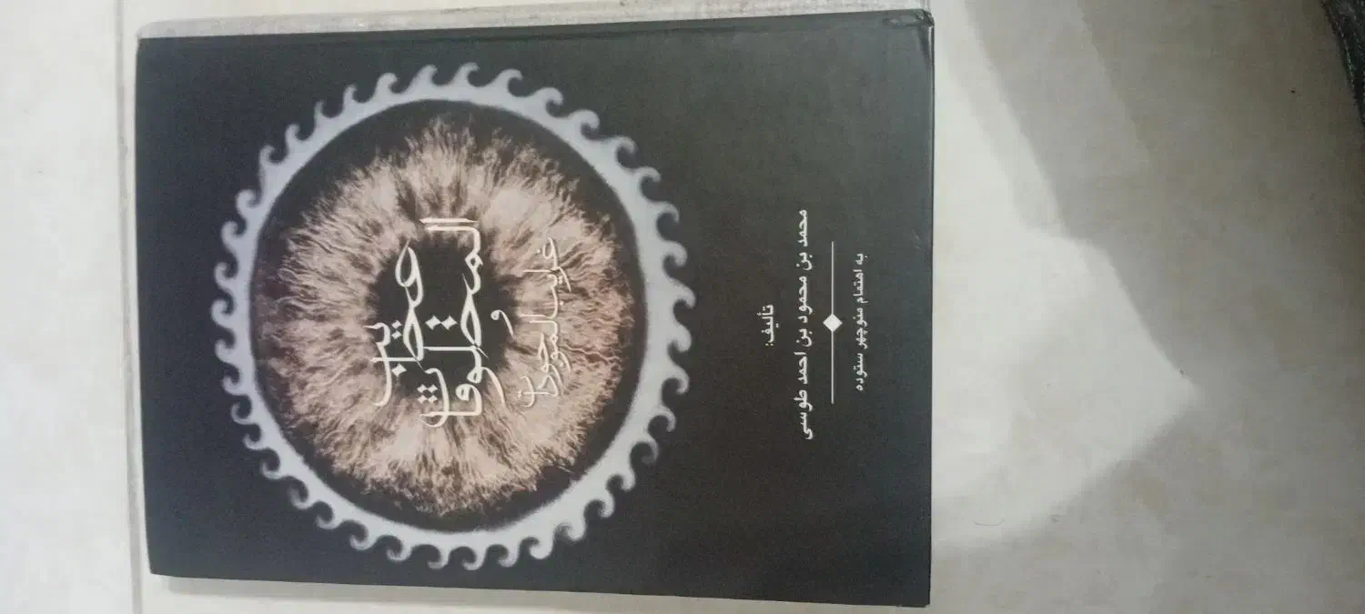 عجایب المخلوقات و غرایب الموجودات|کتاب و مجله ادبی|کامیاران, |دیوار