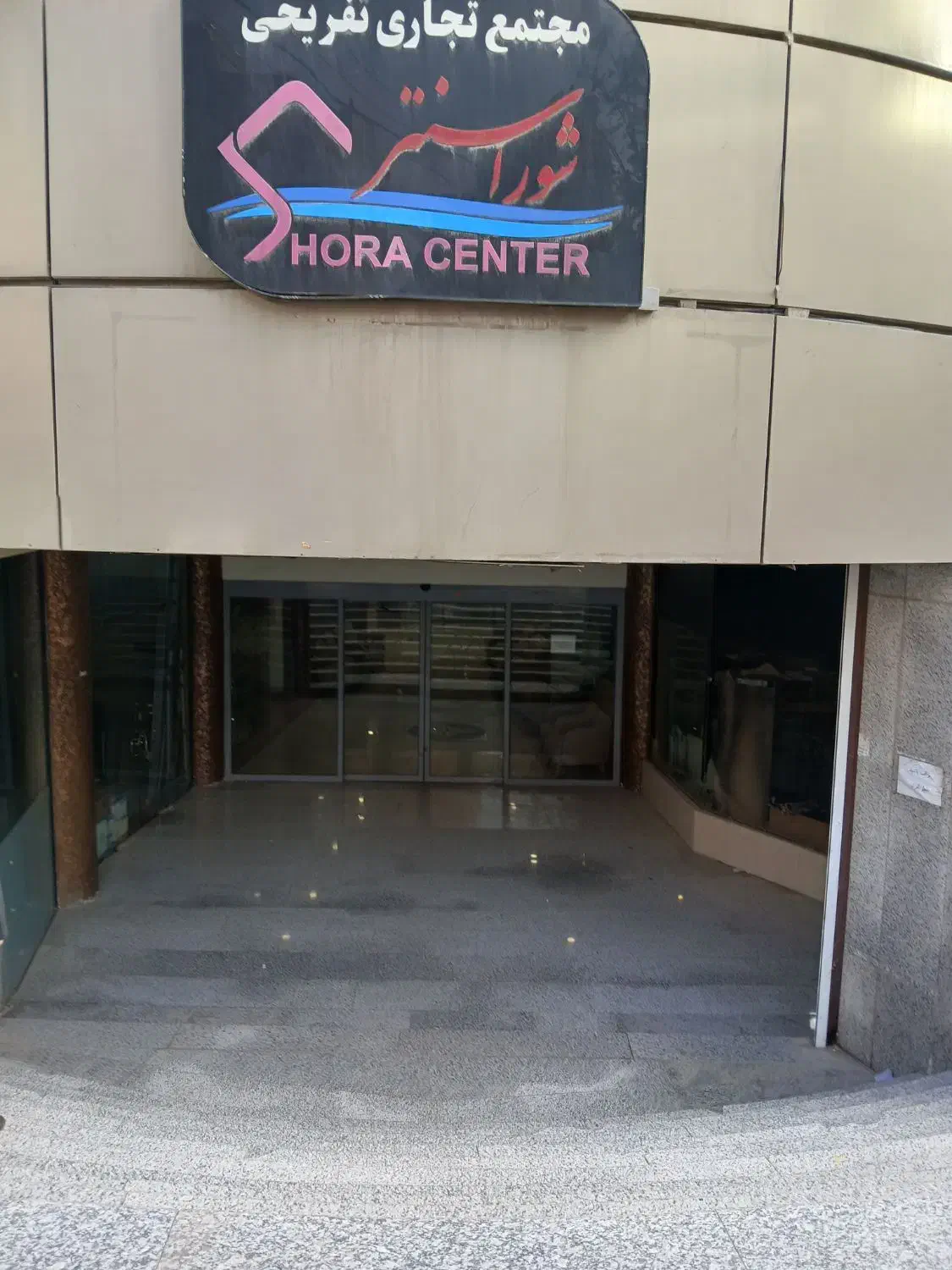 مغازه در شوراسنتر فروشی|فروش مغازه و غرفه|اردبیل, |دیوار