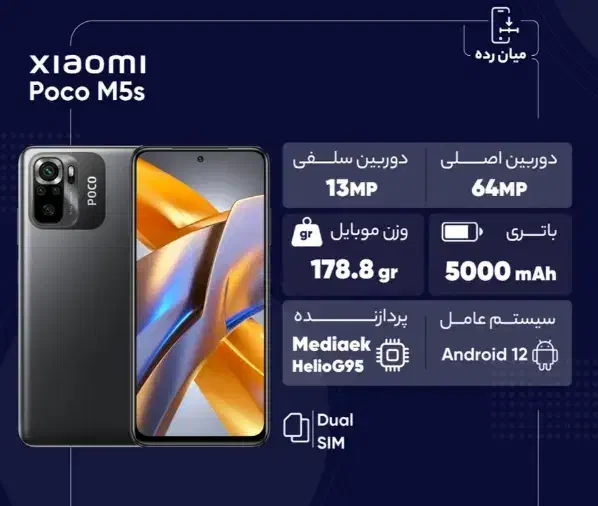 poco m5s|موبایل|کرمانشاه, |دیوار