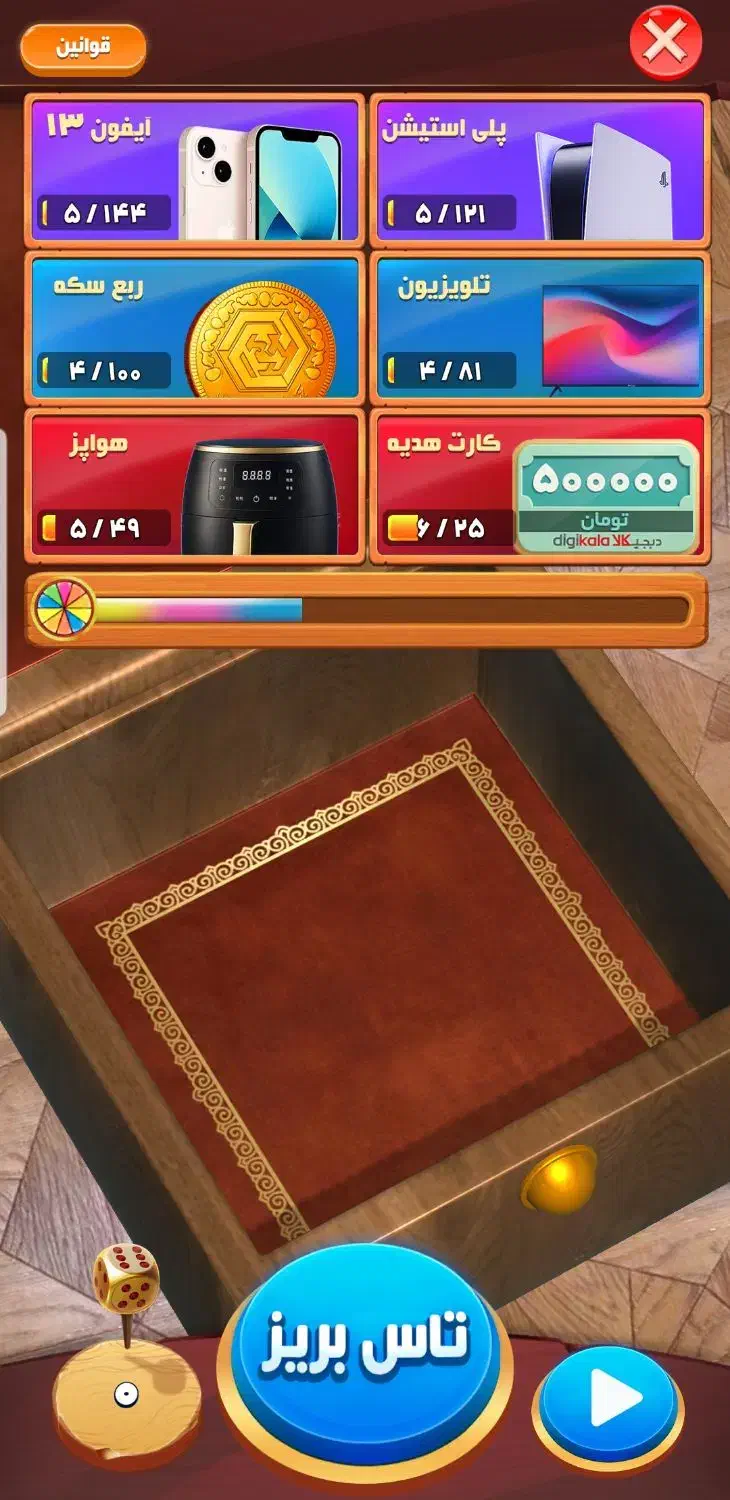 بازی کن جایزه ببر|کنسول، بازی ویدئویی و آنلاین|اندیشه, اندیشه فاز ۳|دیوار