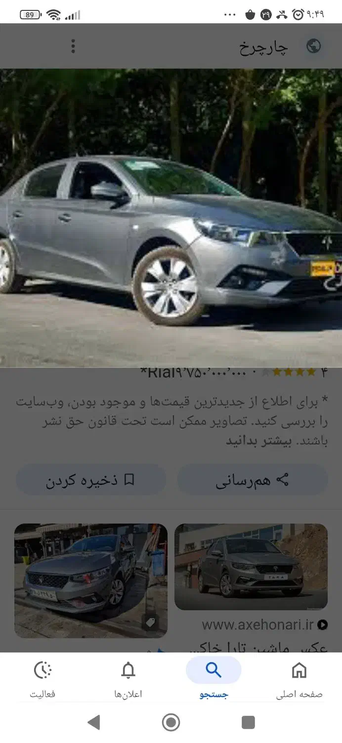 فروش تارا اتوماتیک ایکس 4 دریاچه چیتگر|خودرو سواری و وانت|تهران, گلستان (شهرک راه آهن)|دیوار