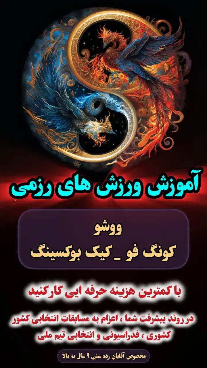 رزمی|خدمات آموزشی|قم, آذر (نکویی)|دیوار