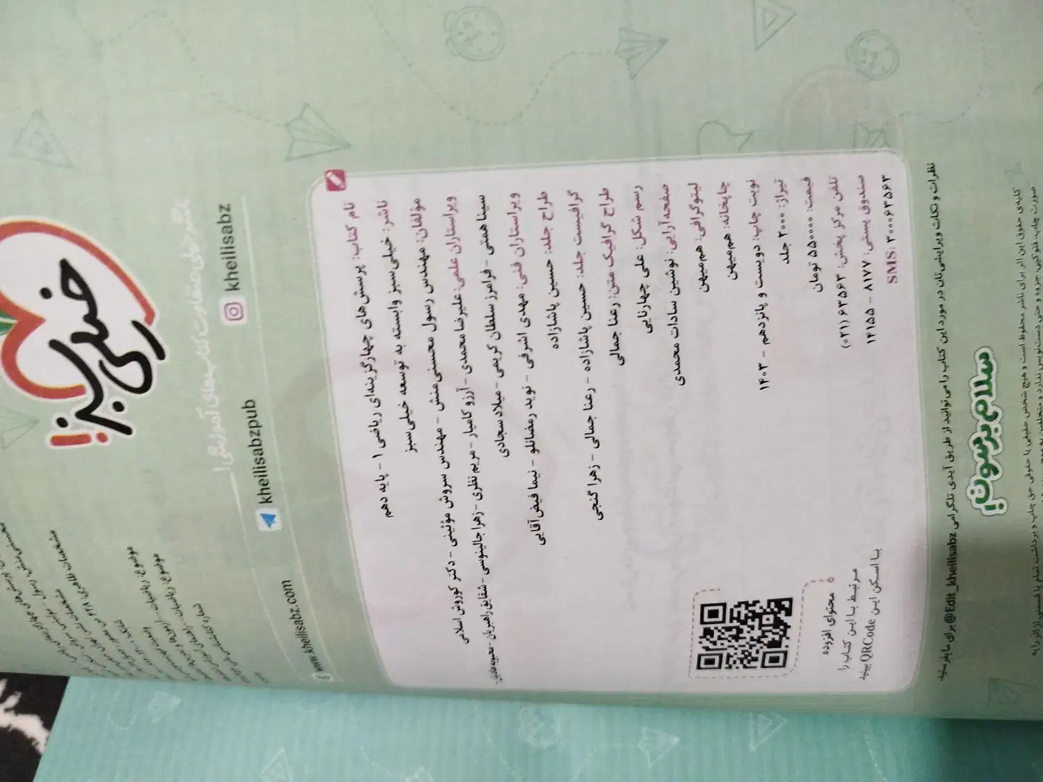کتاب تست ریاضی خیلی سبز کاملا نو|کتاب و مجله آموزشی|داران, |دیوار