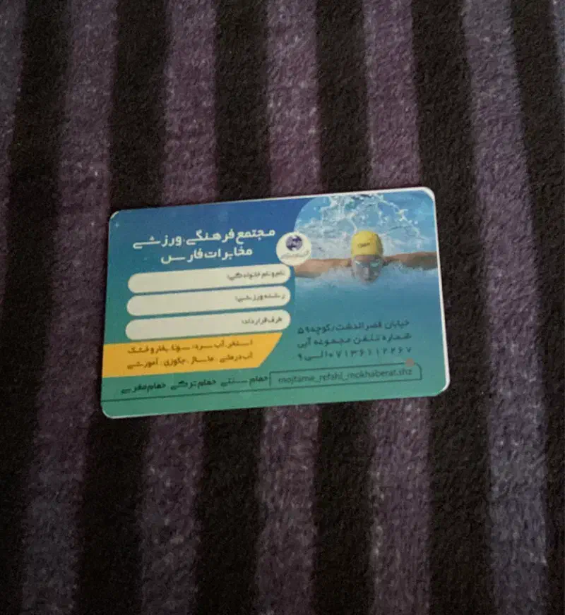 کارت استخر مخابرات شیراز|بلیت ورزشی|شیراز, قصرالدشت|دیوار