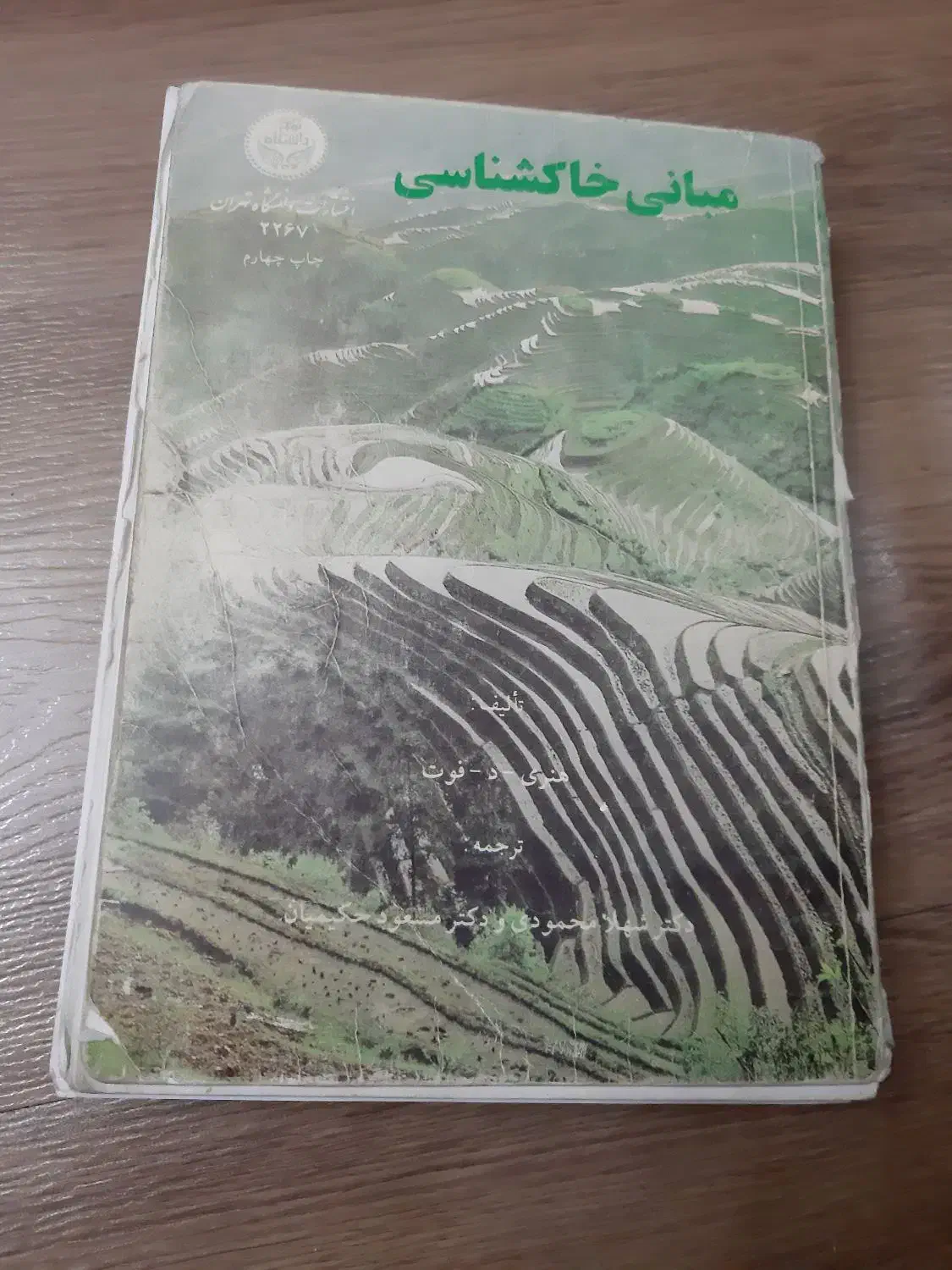 کتابهای تخصصی رشته کشاورزی خاکشناسی|کتاب و مجله آموزشی|اندیشه, اندیشه فاز ۱|دیوار