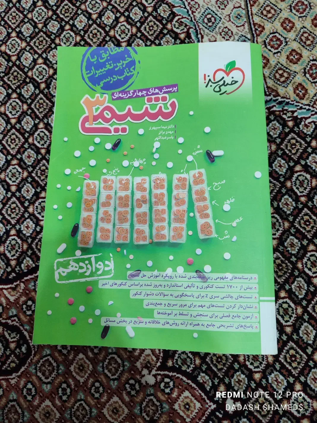 کتاب تست شیمی دوازدهم|کتاب و مجله آموزشی|مهر, |دیوار