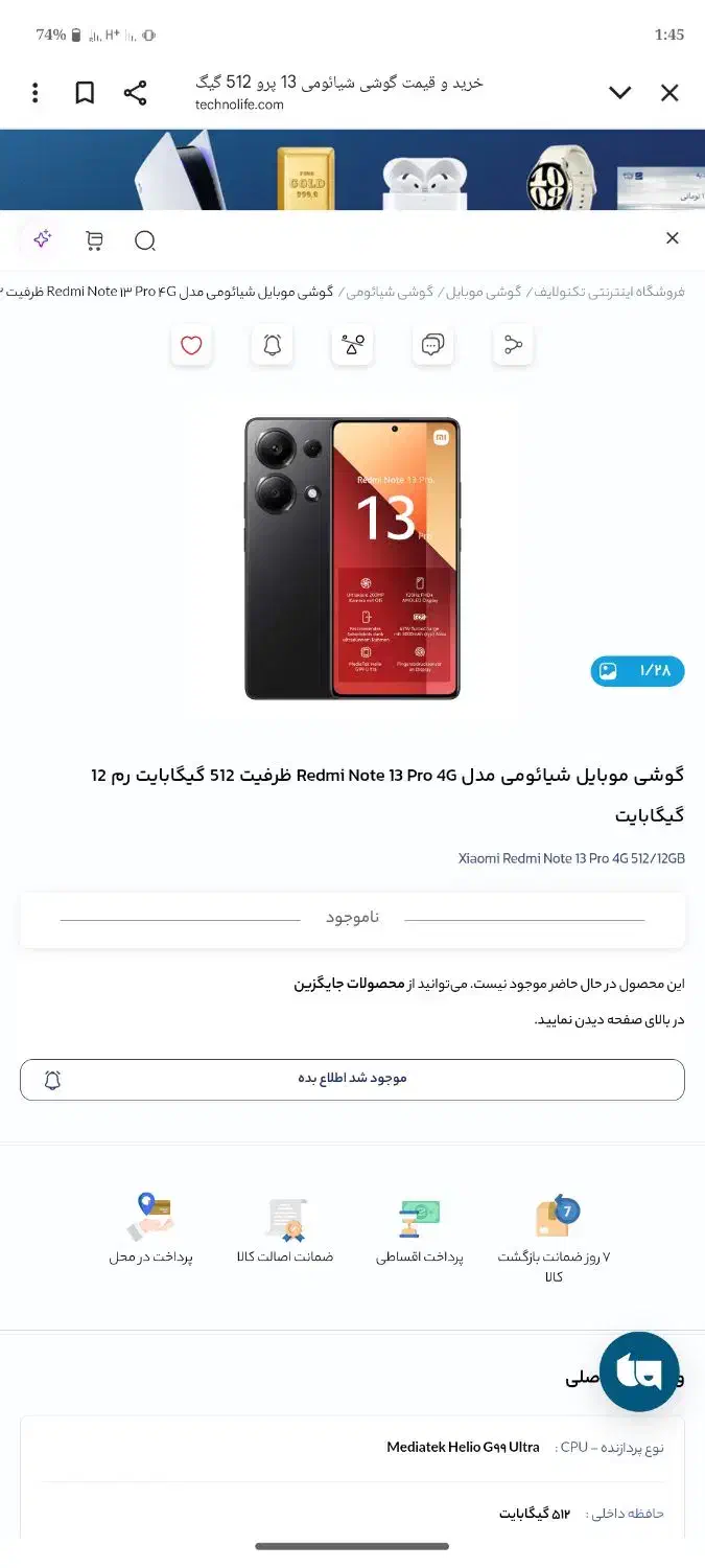 نوت13پرو رم12 حافظه 512 نیاز ب تعمیرات|موبایل|قصرقند, |دیوار