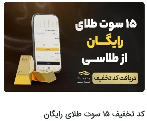 کد طلای ۱۵ سوت طلاسی ۵۰۰ سوت نقرهسی|جواهرات|شهرکرد, |دیوار