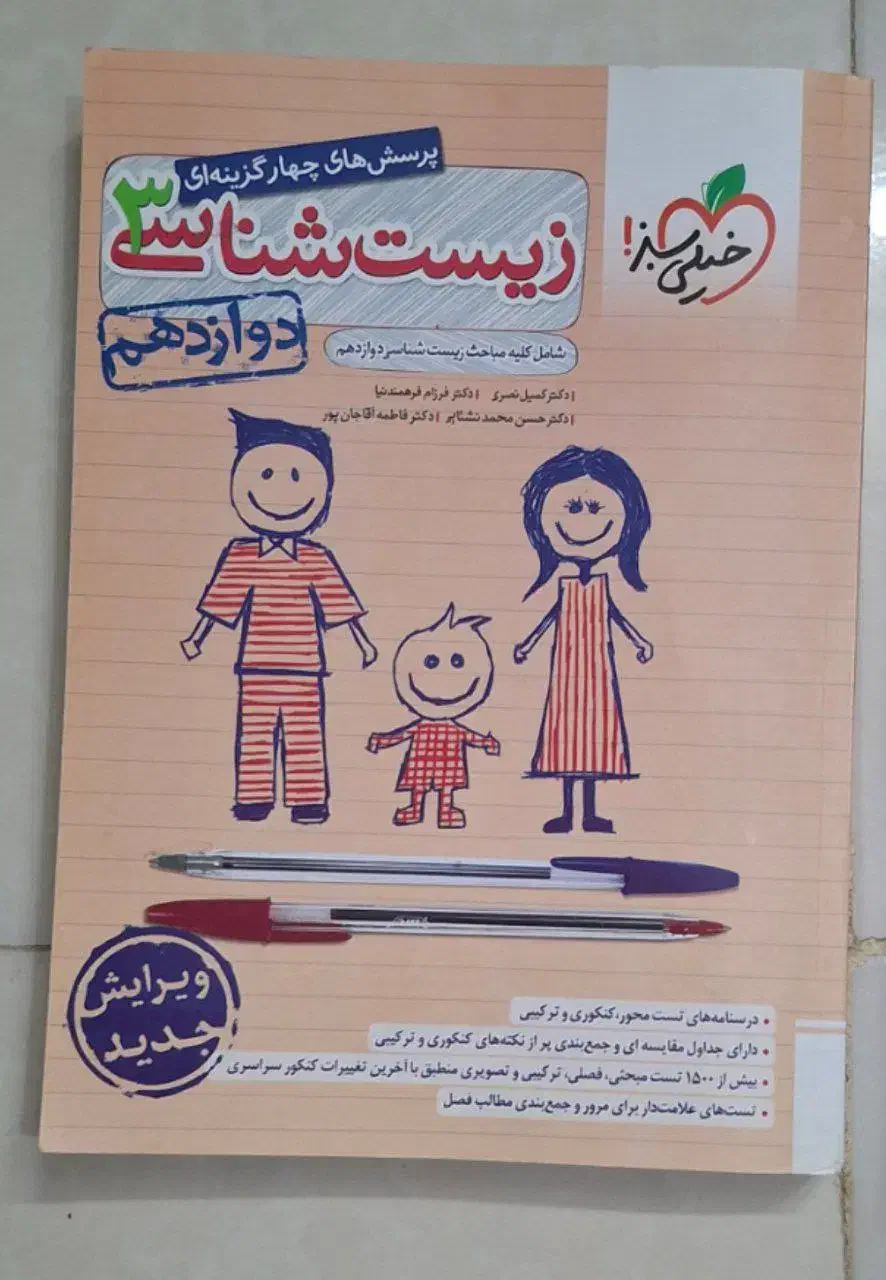 کتابهای کنکور تجربی.|کتاب و مجله آموزشی|ایرانشهر, |دیوار