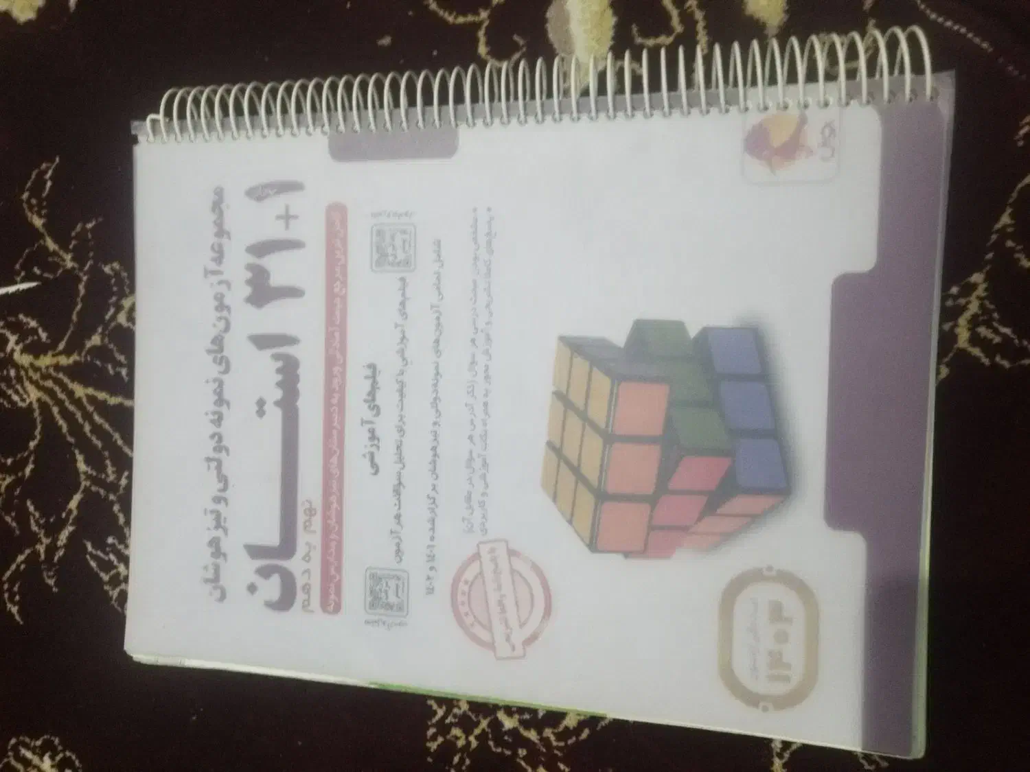 هوش کمپلکس و ۳۱ استان|کتاب و مجله آموزشی|شیراز, ده پیاله|دیوار