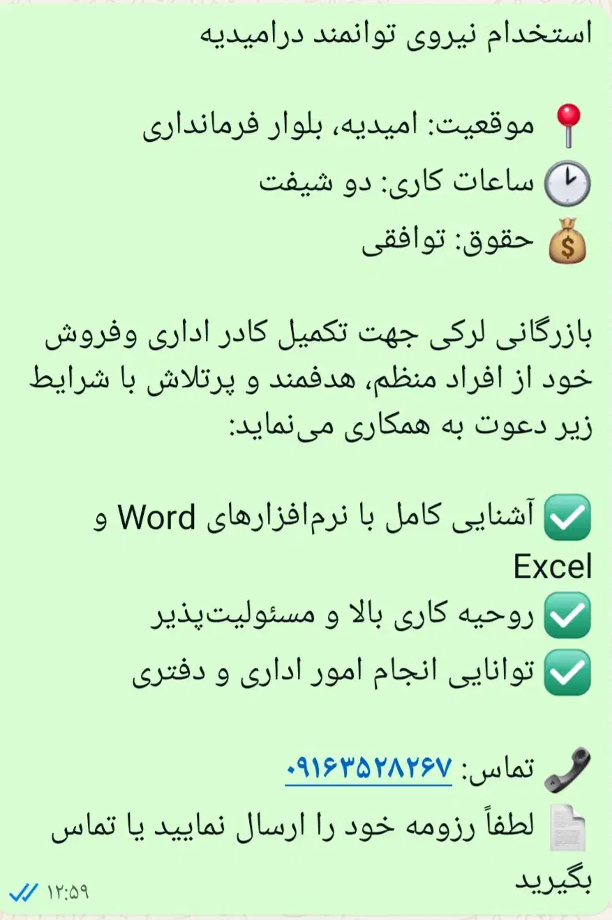 استخدام|استخدام اداری و مدیریت|امیدیه, |دیوار