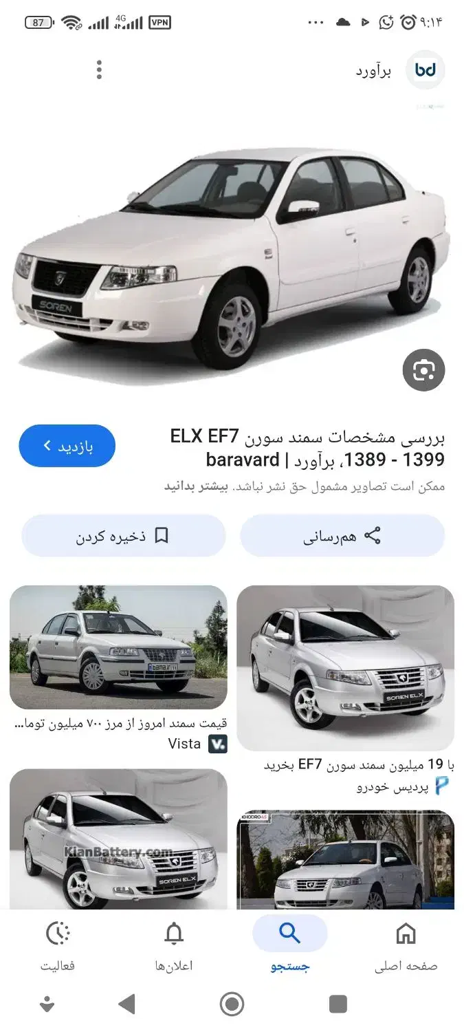 فروش ماشین|خودرو سواری و وانت|کومله, |دیوار