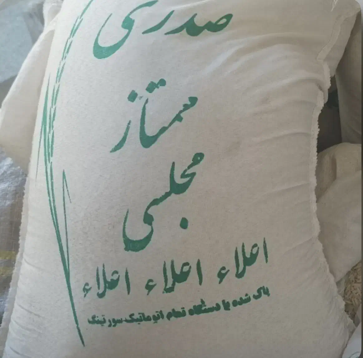 برنج ایرانی صدری ممتاز مجلسی|خوردنی و آشامیدنی|تهران, چهارصد دستگاه|دیوار