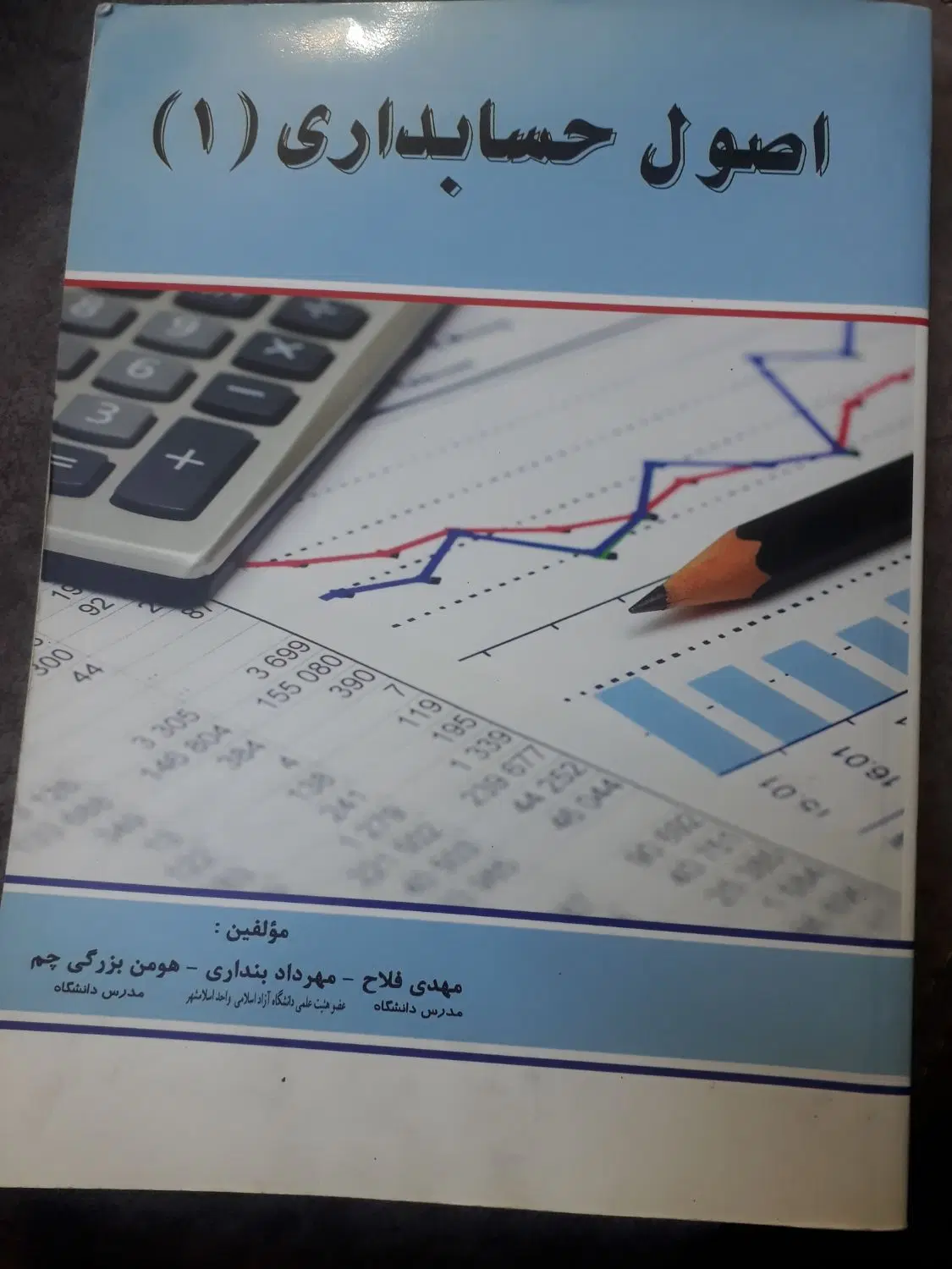 کتاب اصول حسابداری|کتاب و مجله آموزشی|تهران, اوقاف|دیوار