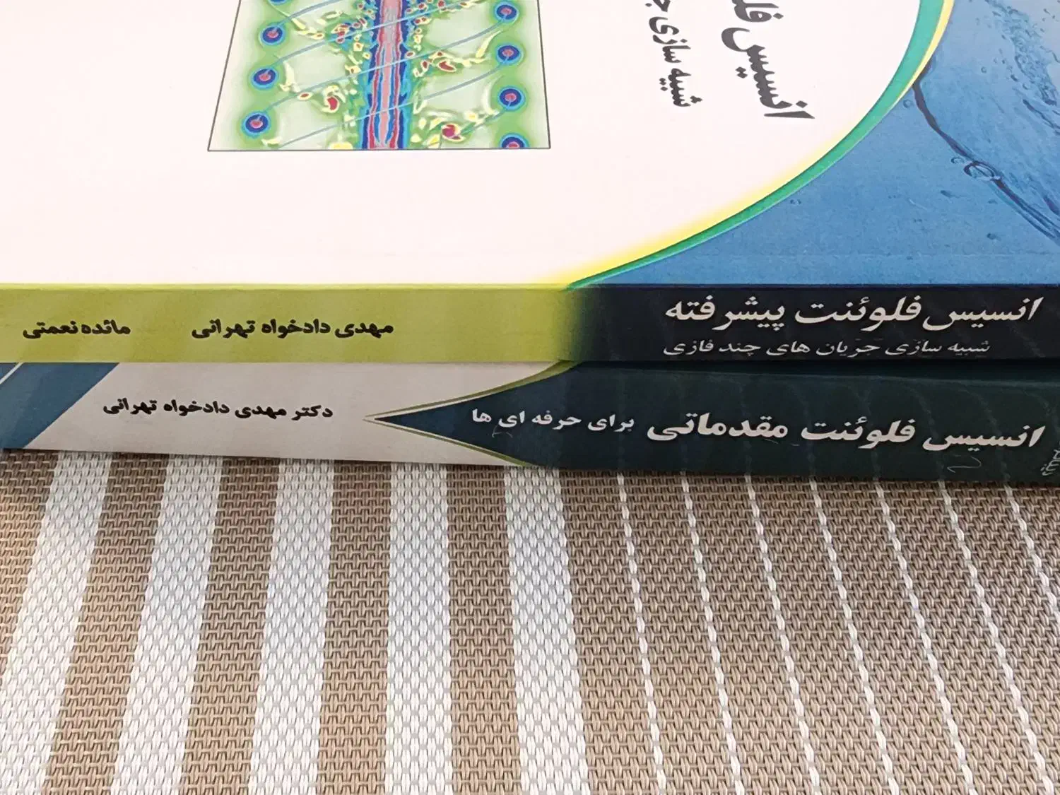 کتاب ANSYS Fluent(مقدماتی و پیشرفته)دادخواه تهرانی|کتاب و مجله آموزشی|تهران, حشمتیه|دیوار