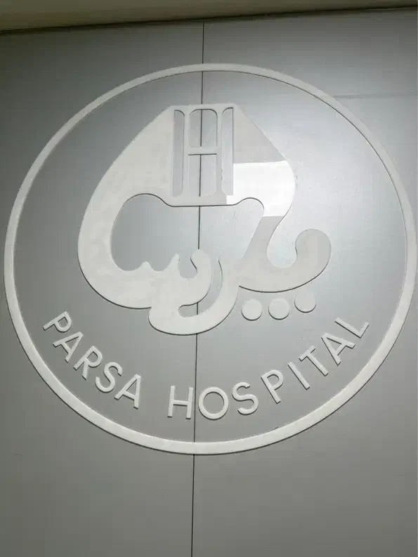 استخدام نسخه پیچ|استخدام درمانی، زیبایی، بهداشتی|تهران, مختاری|دیوار