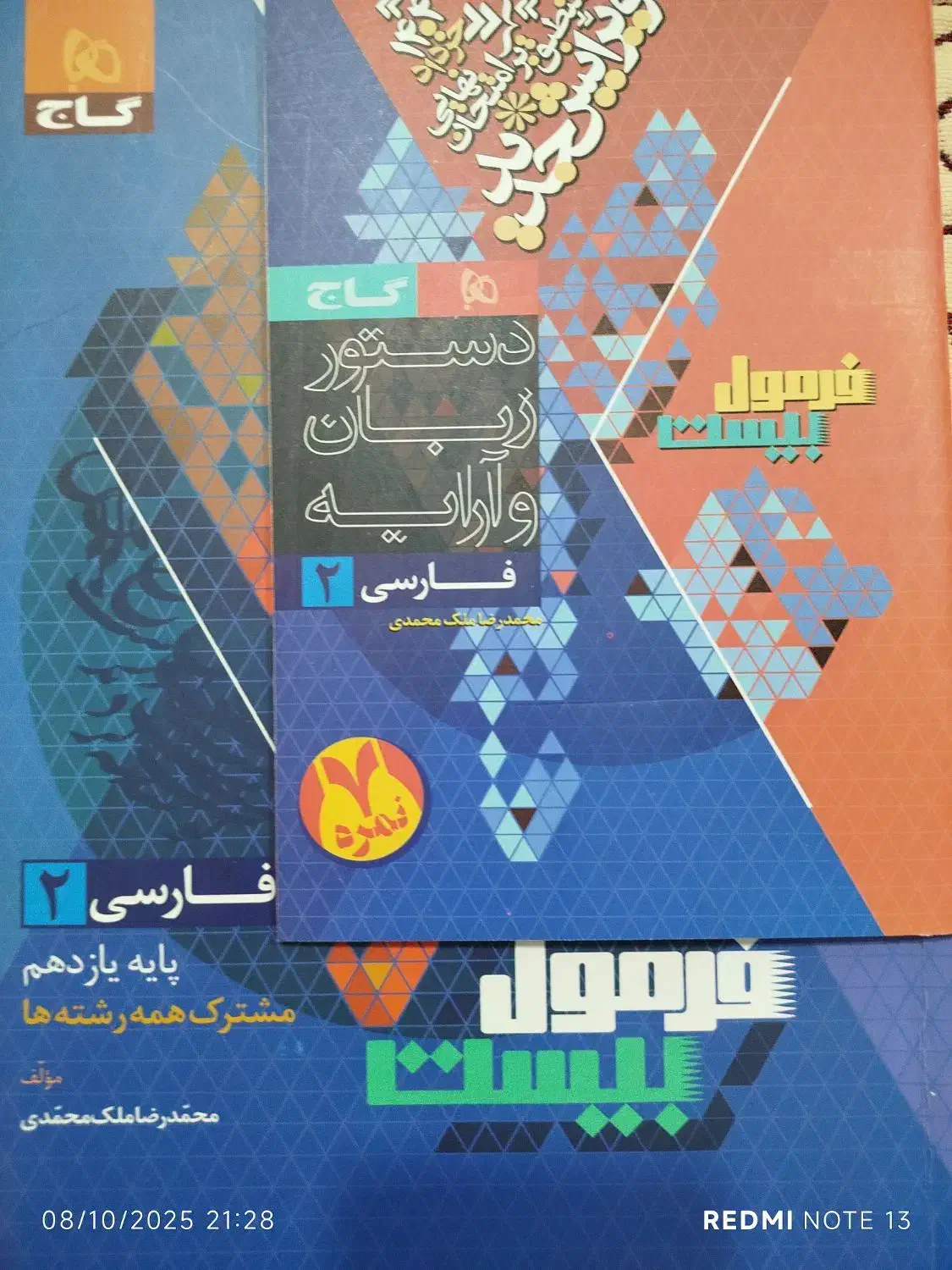 کتاب فرمول بیست فارسی یازدهم|کتاب و مجله آموزشی|شیروان (خراسان), |دیوار