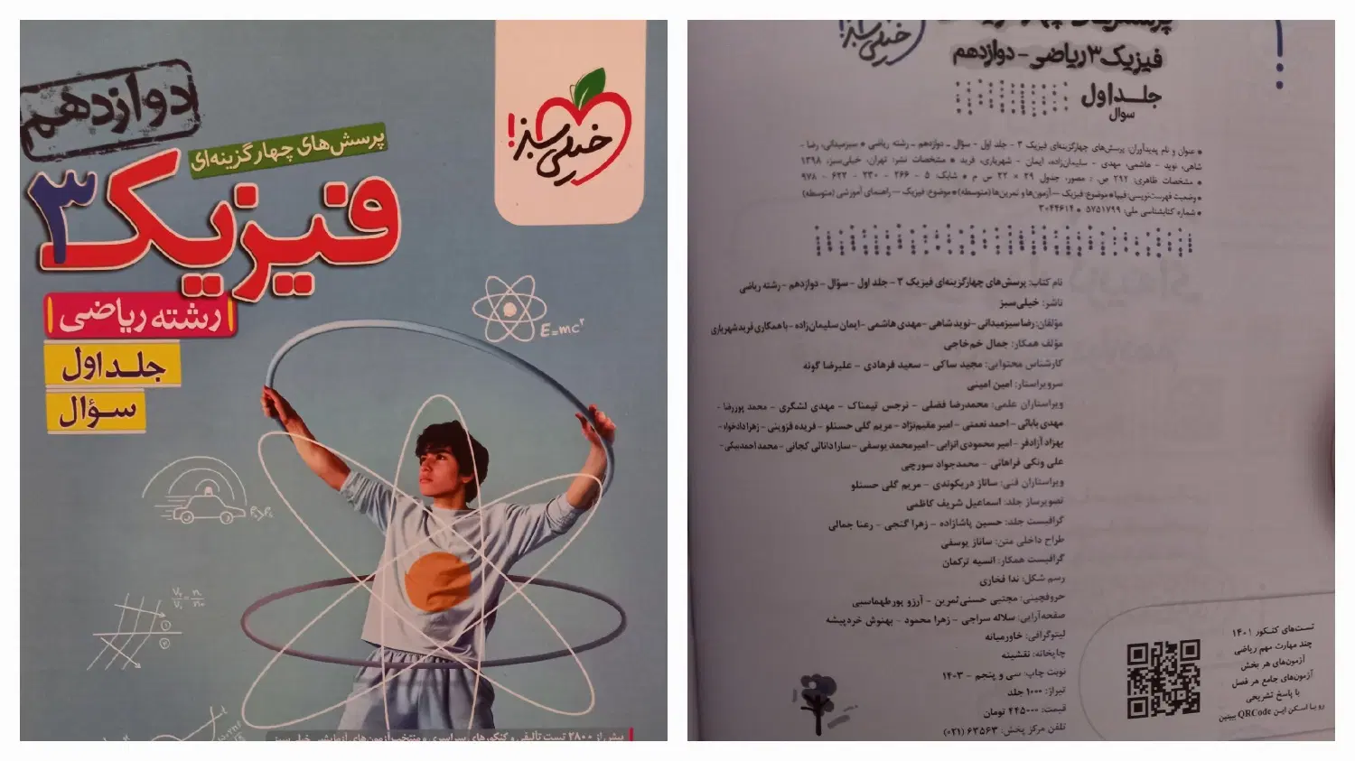 کتاب تست فیزیک دوازدهم ریاضی خیلی سبز|کتاب و مجله آموزشی|تهران, اسکندری|دیوار