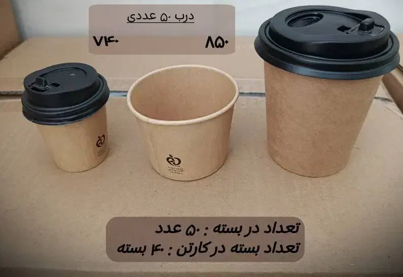 پخش لیوان کافه|ظروف نگهدارنده، پلاستیکی، یک‌بارمصرف|شیراز, شهرک بهشتی|دیوار