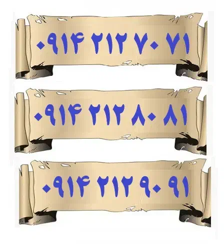 0914-214-02-01|سیم‌کارت|تبریز, |دیوار