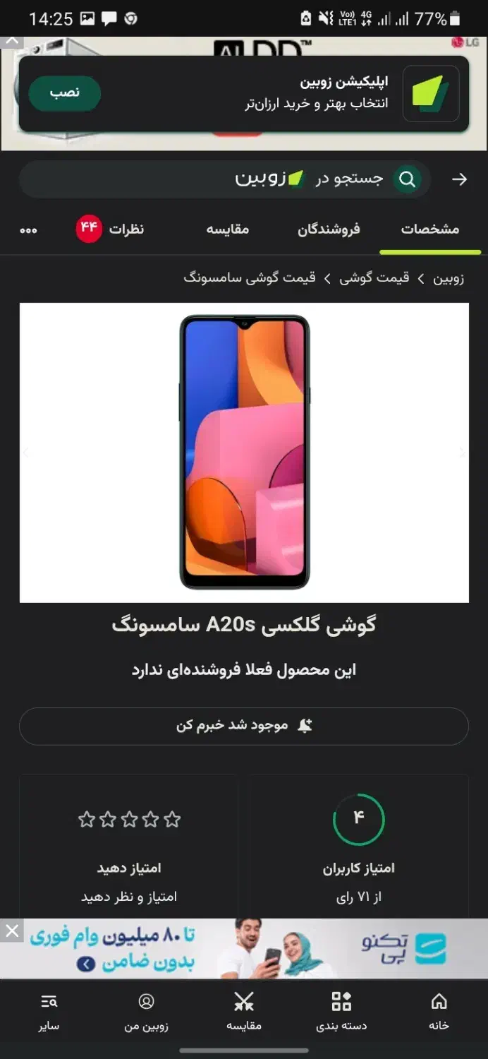 سامسونگ  a20s|موبایل|شاهرود, |دیوار