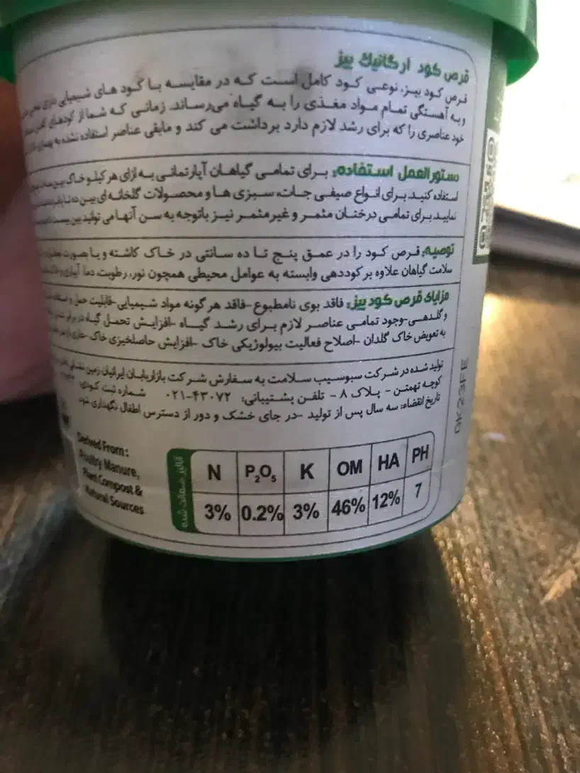 قرص کود ارگانیک گیاهان|گل و گیاه طبیعی|بابل, |دیوار