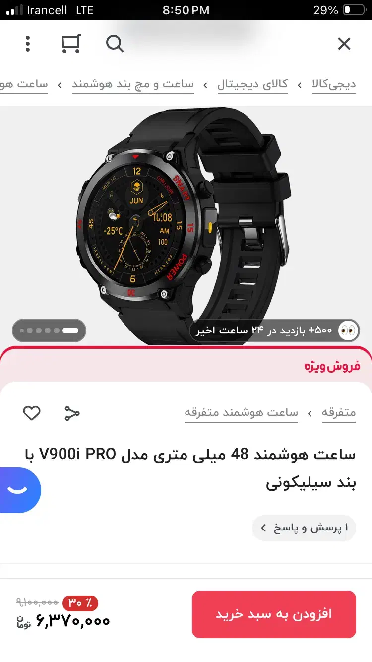 ساعت هوشمند|ساعت|قدس, شهر‌قدس|دیوار