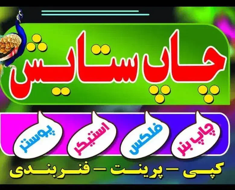 چاپخانه بنرستایش دهدشت|خدمات رایانه‌ای و موبایل|دهدشت, |دیوار