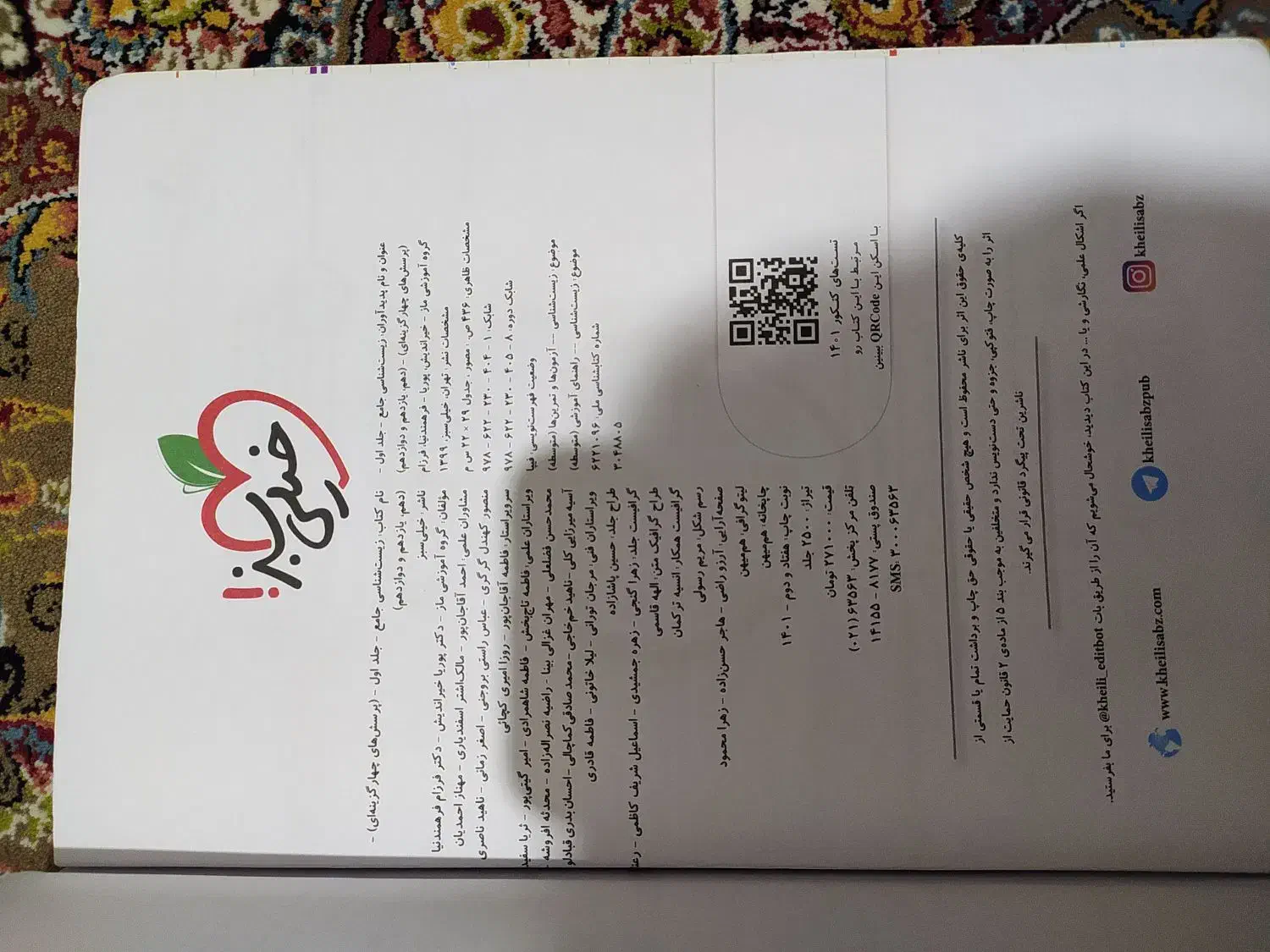 زیست جامع پینوکیو جلد اول و دوم چاپ آخر 1401|کتاب و مجله آموزشی|سنندج, |دیوار