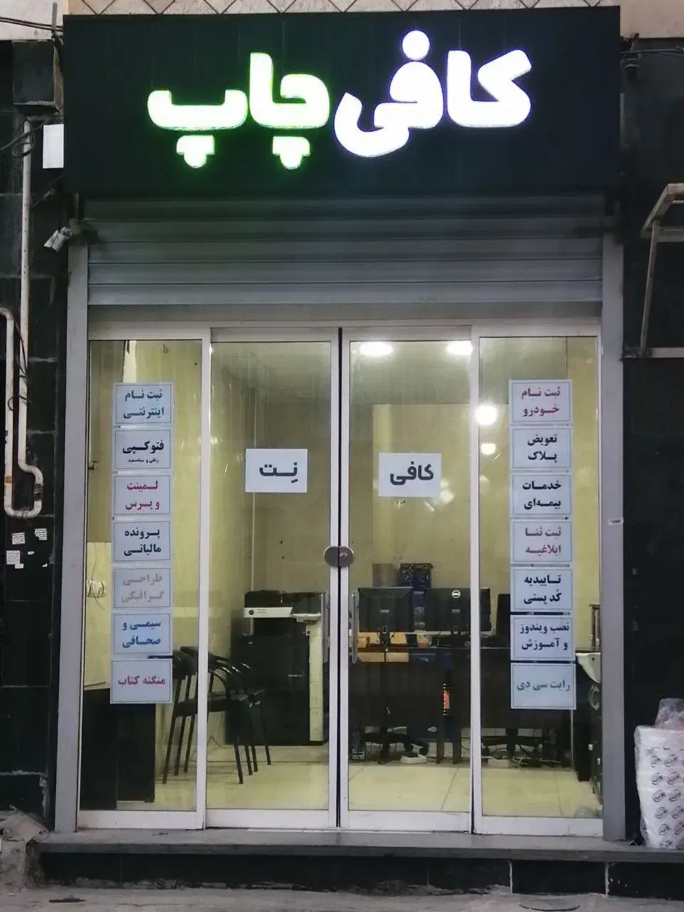 کافی نت عدالت 16|خدمات رایانه‌ای و موبایل|گرگان, |دیوار