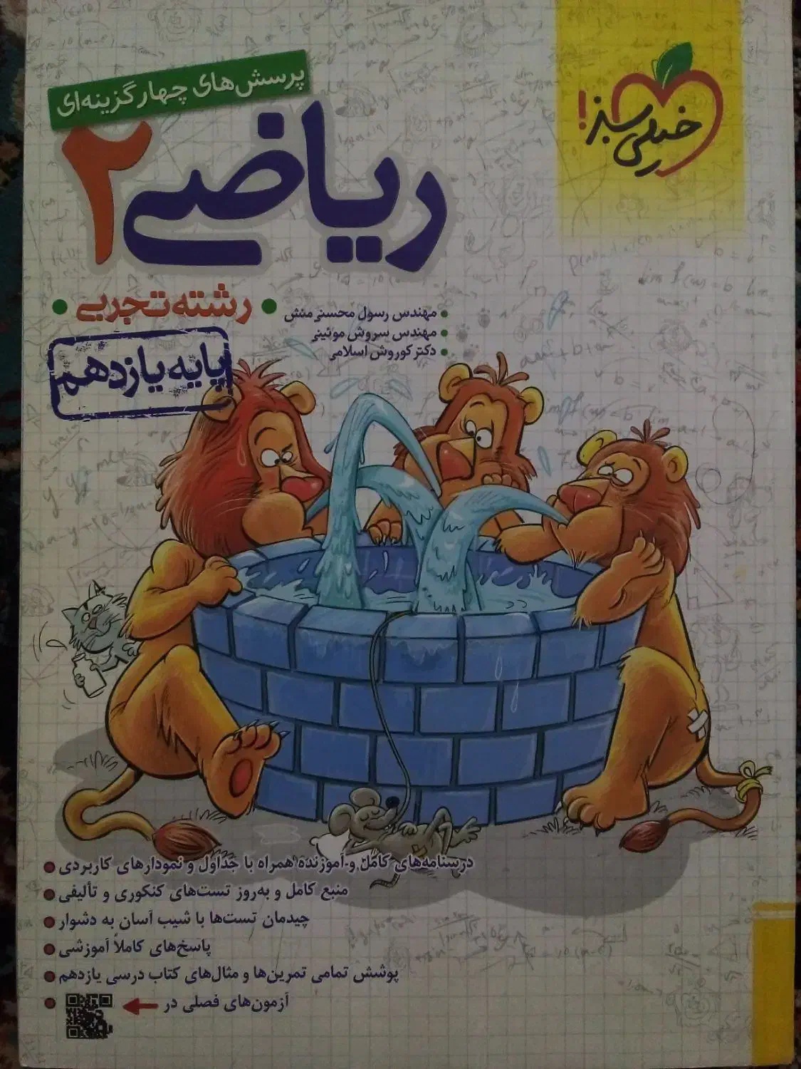 کتاب های تست تجربی خیلی سبز|کتاب و مجله آموزشی|نسیمشهر, |دیوار