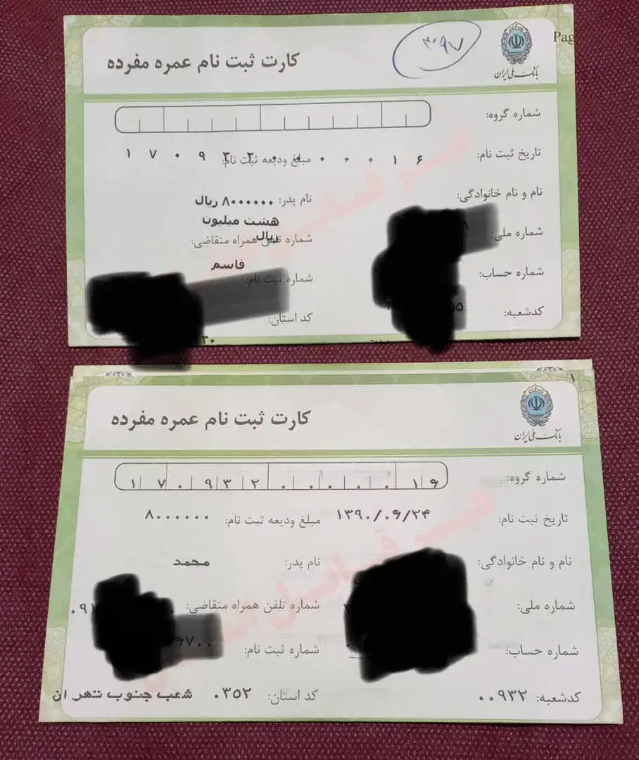 فیش حج عمره|تور و چارتر|تهران, اتابک|دیوار