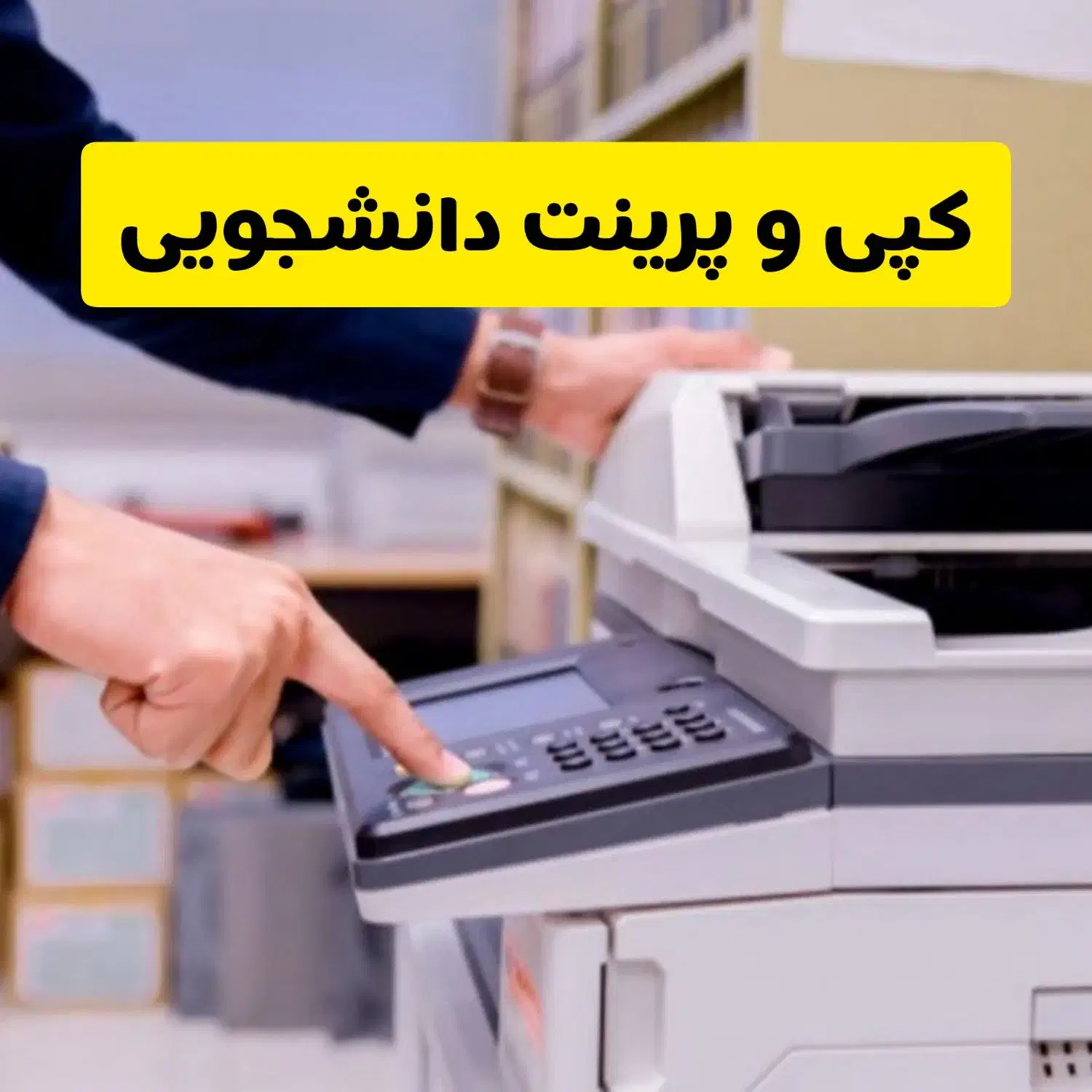 پرینت و چاپ دانشجویی با کیفیت|خدمات رایانه‌ای و موبایل|نسیم‌شهر, |دیوار