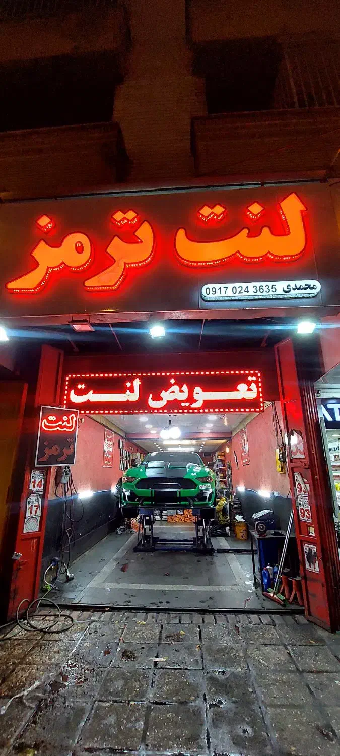 نیازمند نیروی وارد برای تعویض لنت ترمز|استخدام صنعتی، فنی، مهندسی|شیراز, ریشمک|دیوار
