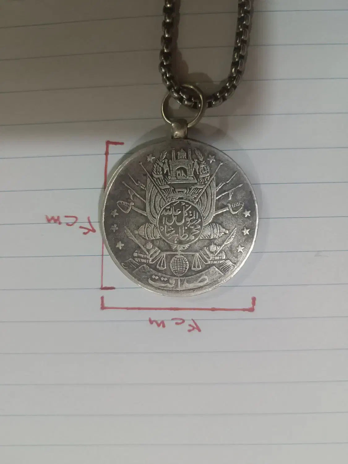 مدال نقره صداقت|کلکسیون سکه، تمبر، اسکناس|زاهدان, |دیوار