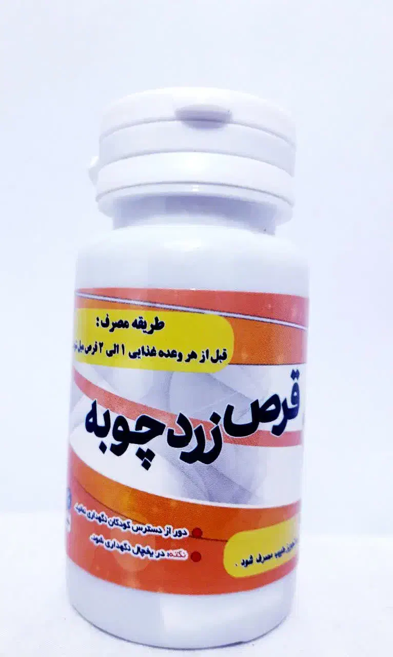 قرص زردچوبه|عمدهفروشی|قم, پردیسان|دیوار