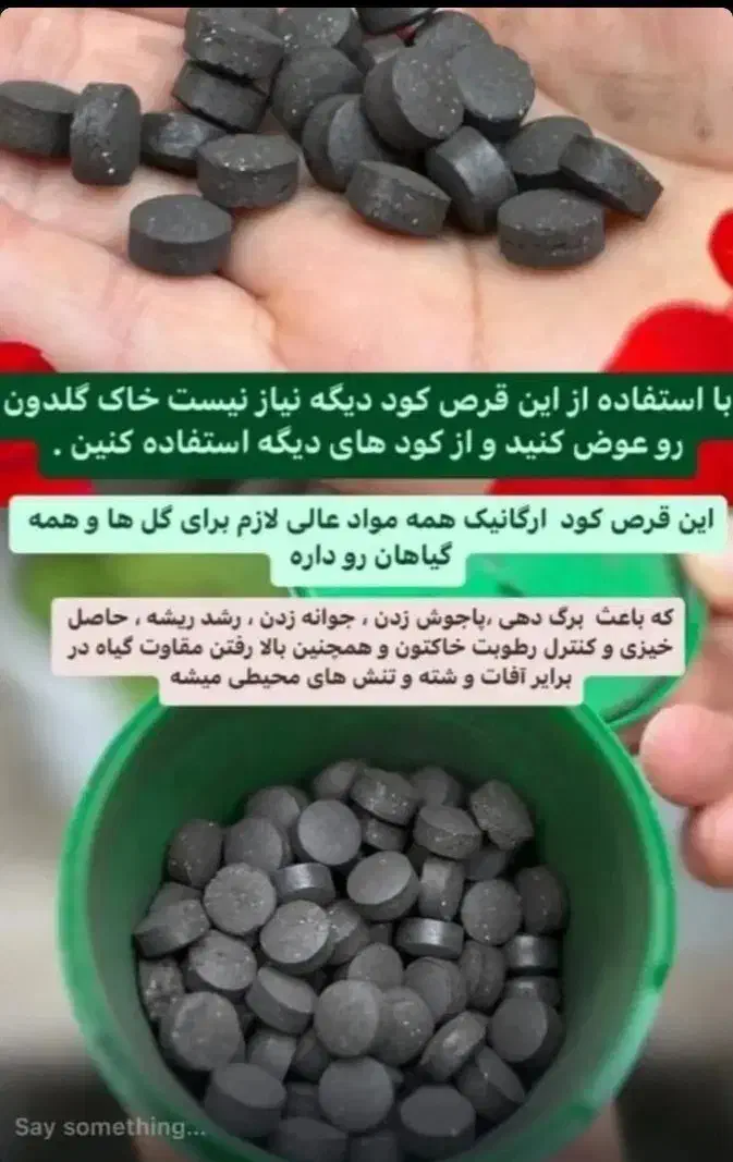 قرص کود ارگانیک|گل و گیاه طبیعی|خمام, |دیوار