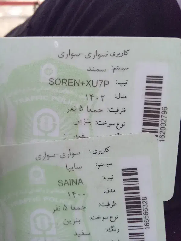 دو عدد کارت ماشین پیدا شده|اشیا|کنگاور, |دیوار