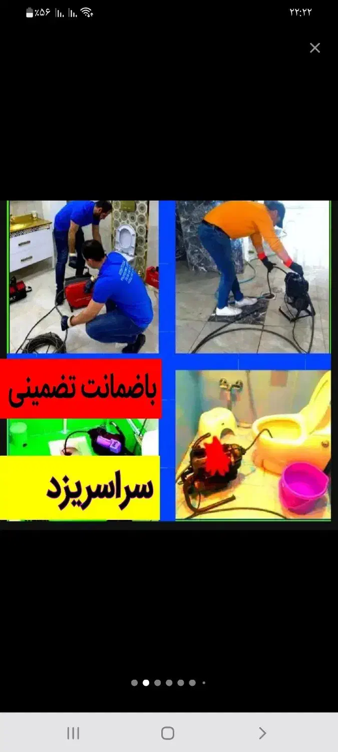 لوله بازکنی چاه بازکن *بشرط بازشدن*۵۵٪تخفیف فنر|خدمات پیشه و مهارت|یزد, |دیوار