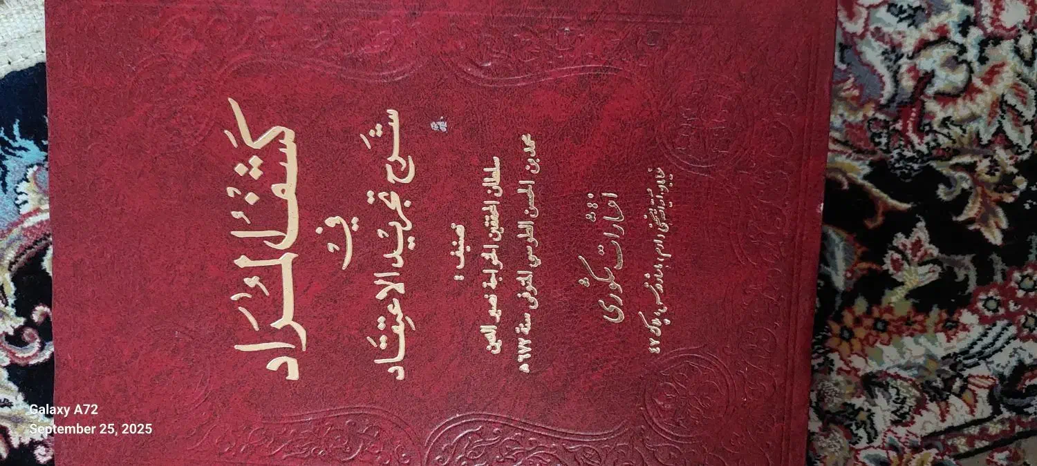 کتاب مذهبی|کتاب و مجله مذهبی|تهران, اسفندیاری|دیوار