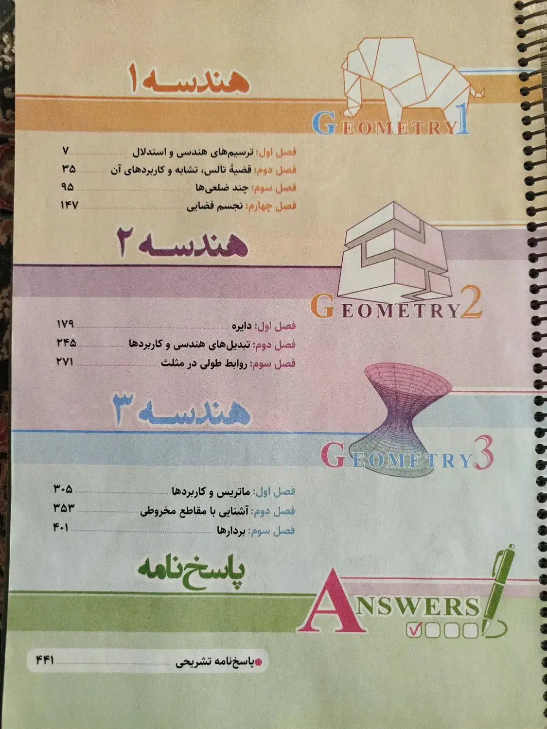 هندسه جامع کنکور iQ|کتاب و مجله آموزشی|مشهد, کوشش|دیوار