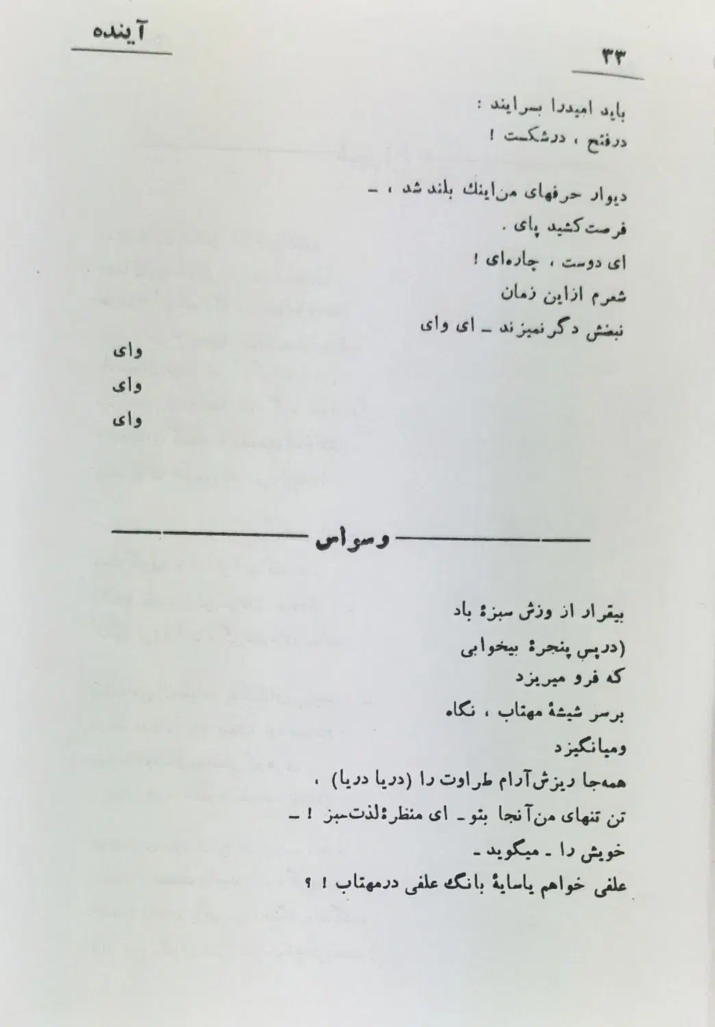 راهیان شعر امروز|کتاب و مجله ادبی|قم, شاد قلی|دیوار
