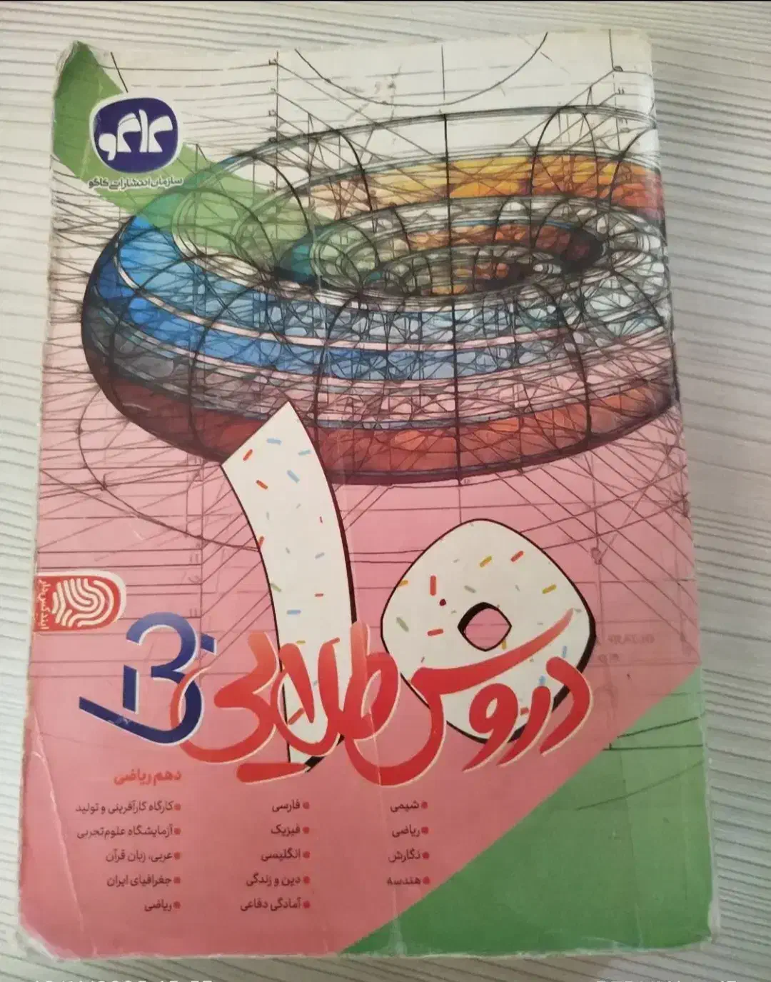 گام به گام  دهم ویازدهم رشته ریاضی|کتاب و مجله آموزشی|خرم‌آباد, |دیوار