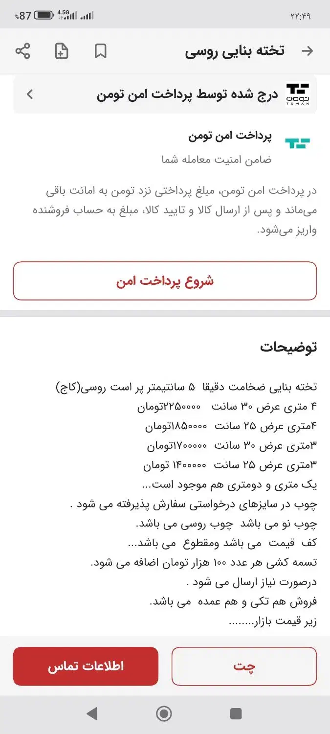 تخته وبشکه گچکاری وبنایی|مصالح و تجهیزات ساختمان|قم, قلعه کامکار|دیوار